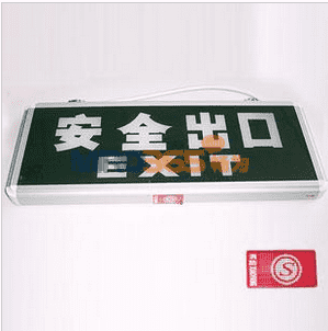 NA0101055 安全出口灯箱|消防应急标志灯MHB1208D-D2