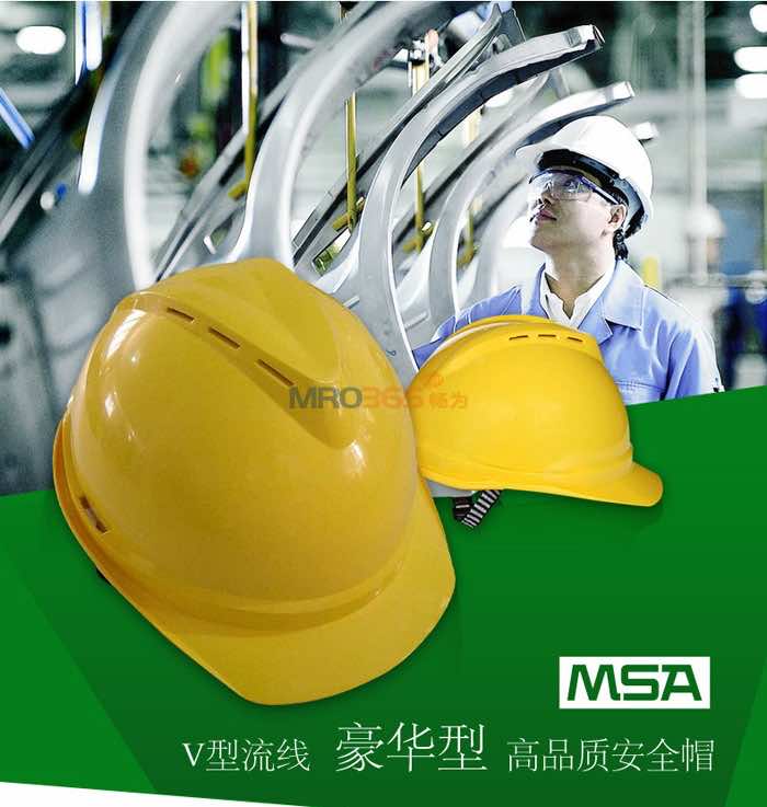 ÷˼��MSA V-Gard500 ABS�����Ͱ�ȫñ