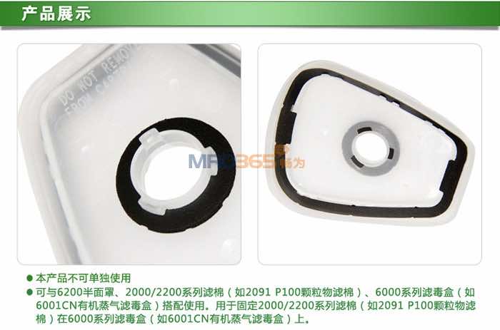 3M 502滤棉承接座