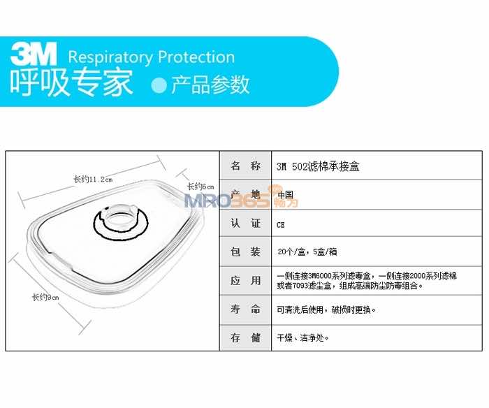 3M 502滤棉承接座