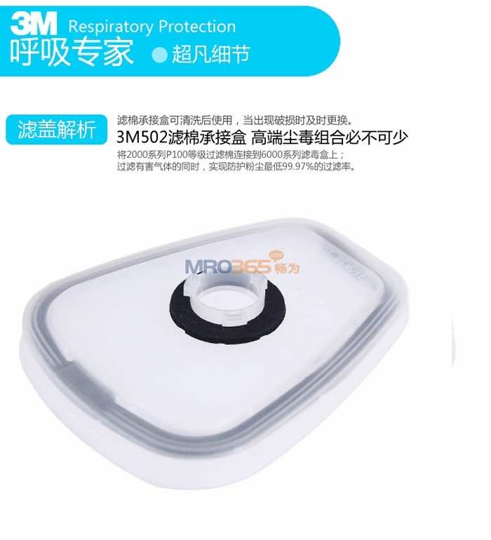 3M 502滤棉承接座