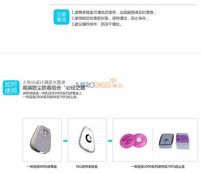 3M 502滤棉承接座