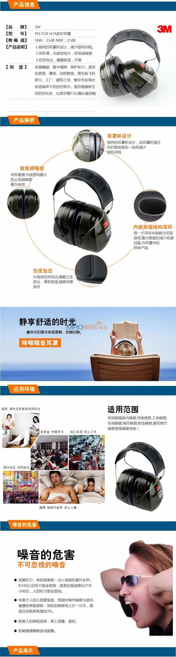 3M PELTOR H7A头戴式耳罩