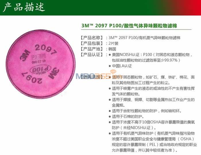 3M 2097 P100颗粒物/有机蒸气异味滤棉
