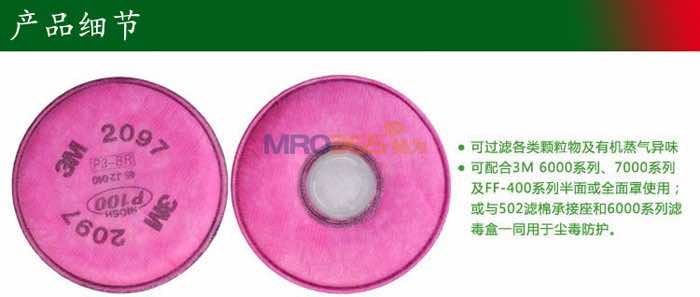 3M 2097 P100颗粒物/有机蒸气异味滤棉