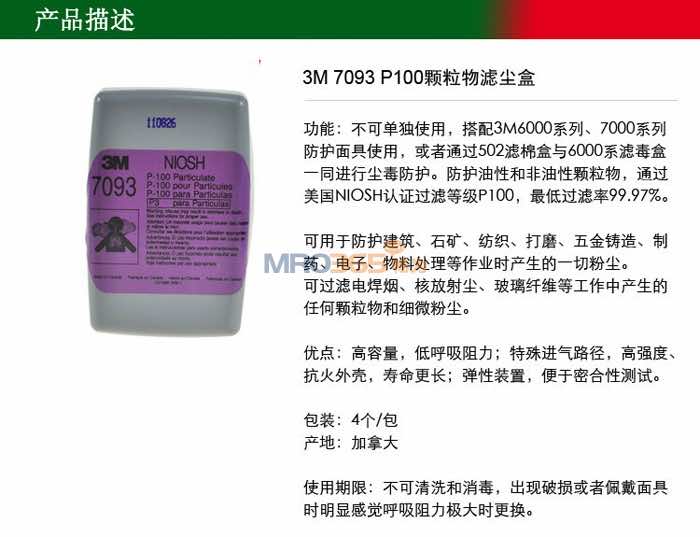 3M 7093 P100��Ч�˳���