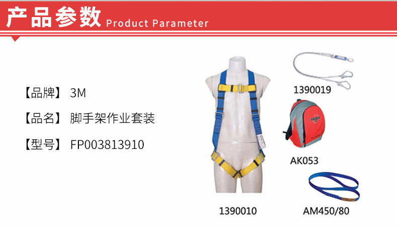 ������3M  FP003813910 ���ּ���ҵ��װ��1390019+1390010+AK053+AM450/80��