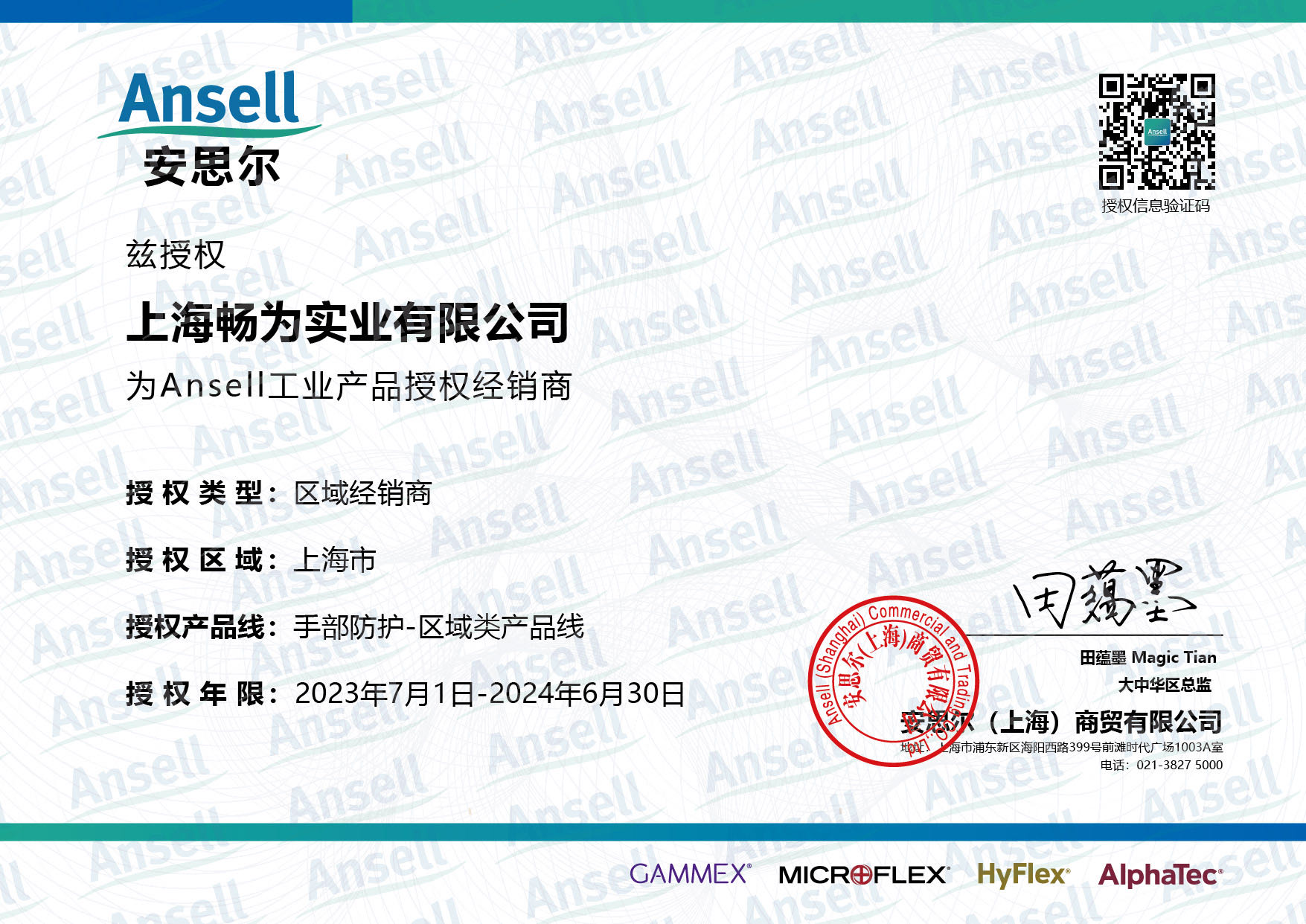 Ansell����֤��